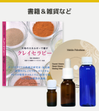 書籍＆雑貨など