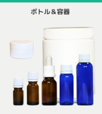 ボトル＆容器