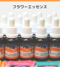 フラワーエッセンス