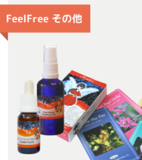 FeelFree 関連商品