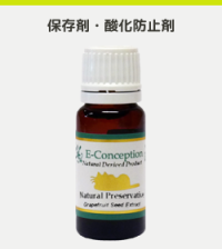 保存剤・酸化防止剤