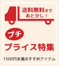 送料対策