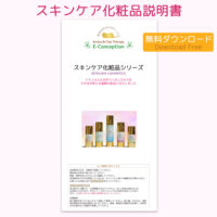 スキンケア化粧品 説明書