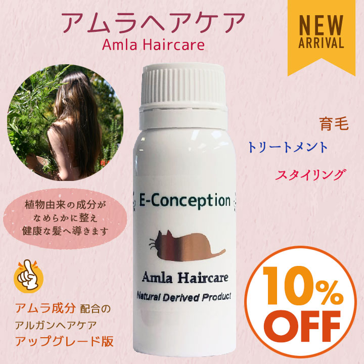 アムラヘアケア