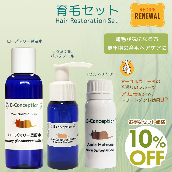 育毛セット
