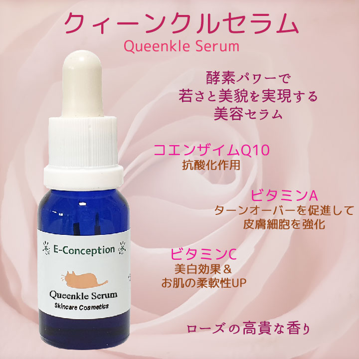 クィーンクルセラム