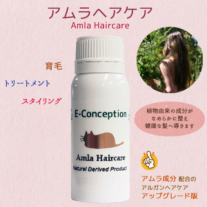 アムラヘアケア