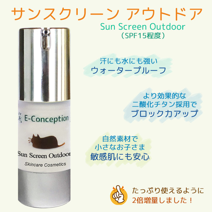 サンスクリーン アウトドア