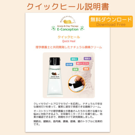 クイックヒール 説明書
