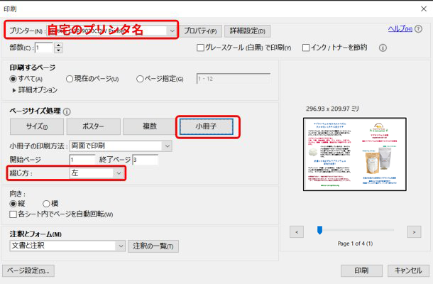 PDF 印刷画面