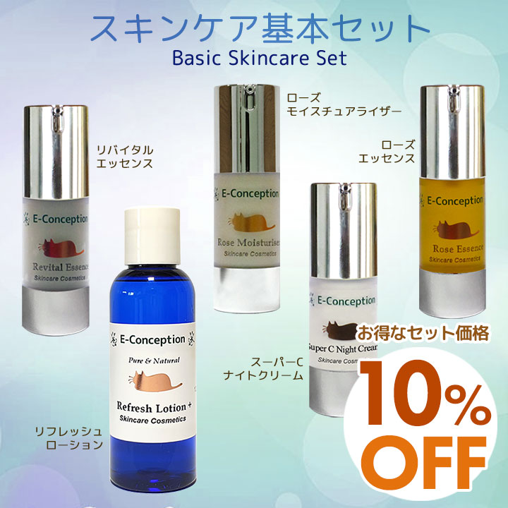 スキンケア基本セット