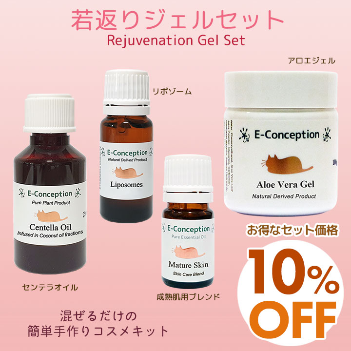 若返りジェルセット