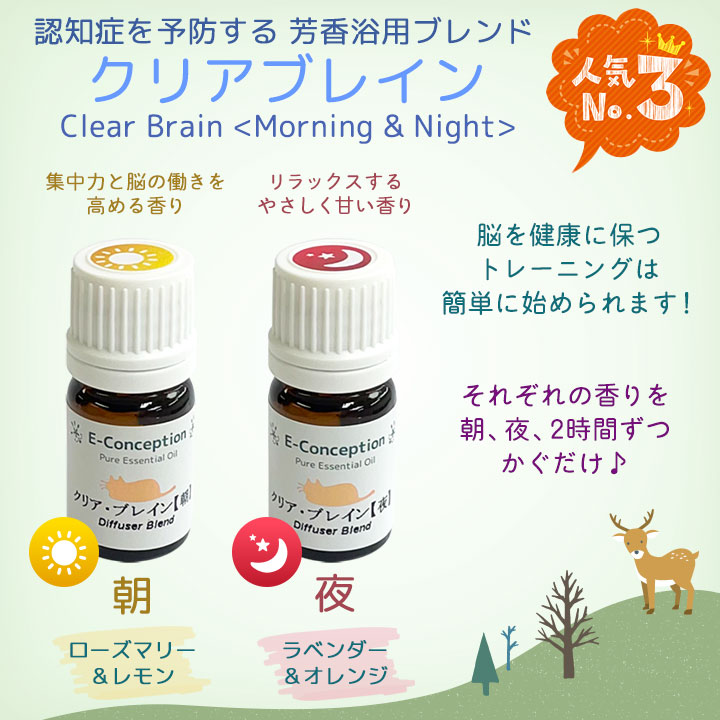 クリアブレイン