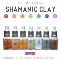 シャーマニッククレイ説明書