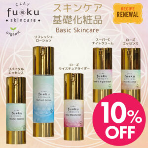 fuku スキンケア