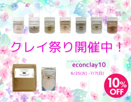 クレイ クーポン