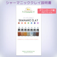 シャーマニッククレイ説明書