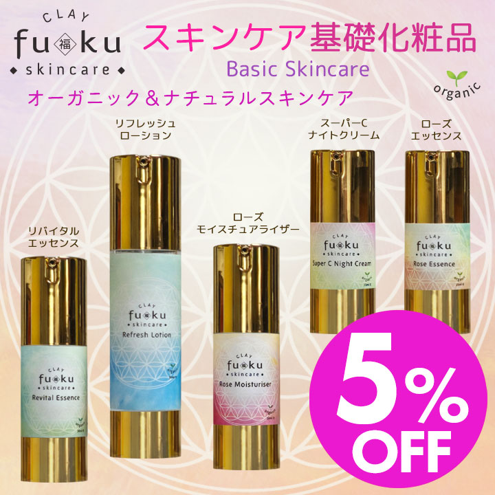 fuku スキンケア