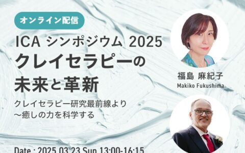業界初☆シンポジウム特別ご優待 ★E-Conceptionのメルマガ【号外】