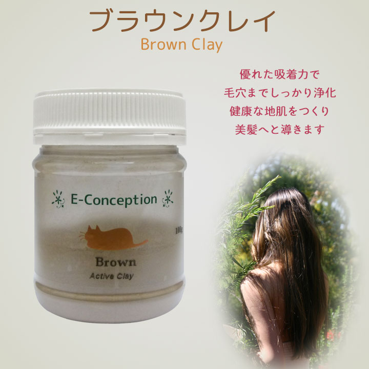 ブラウンクレイ