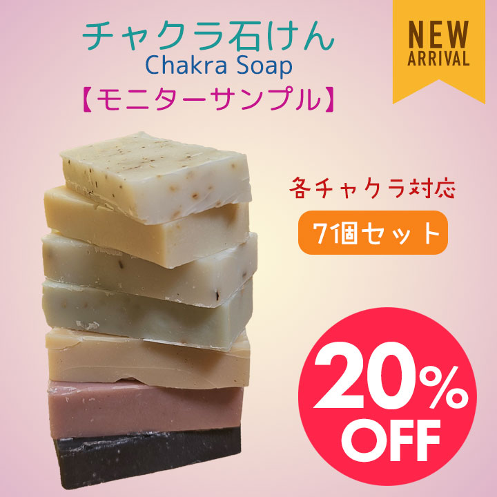 チャクラ石けん 7個セット