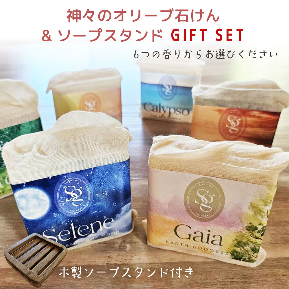 神々のオリーブ石けん