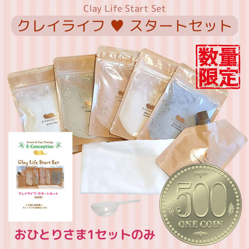 クレイライフスタートセット