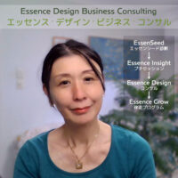 エッセンス デザイン ビジネス コンサル