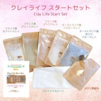 クレイライフ スタートセット