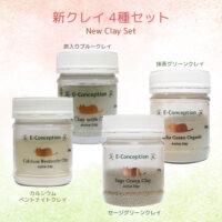 新クレイ 4種セット