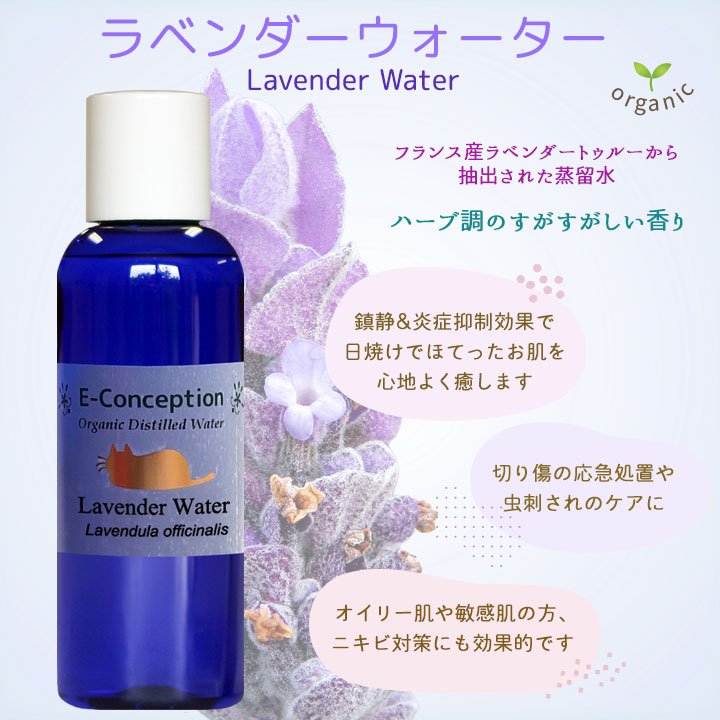 ラベンダーウォーター