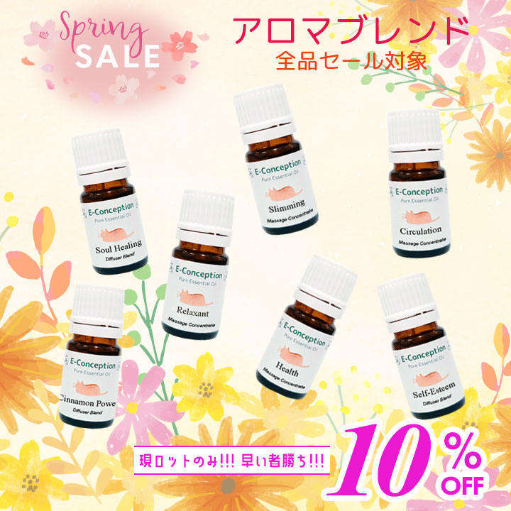 アロマブレンド