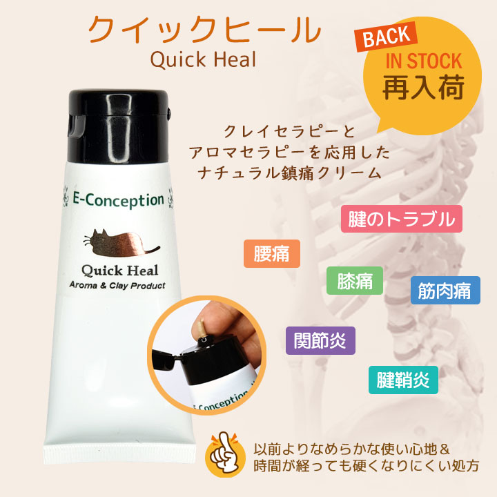 クイックヒール