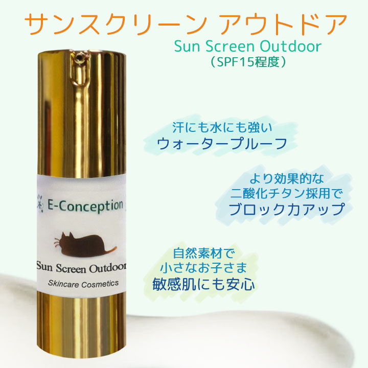 サンスクリーン アウトドア