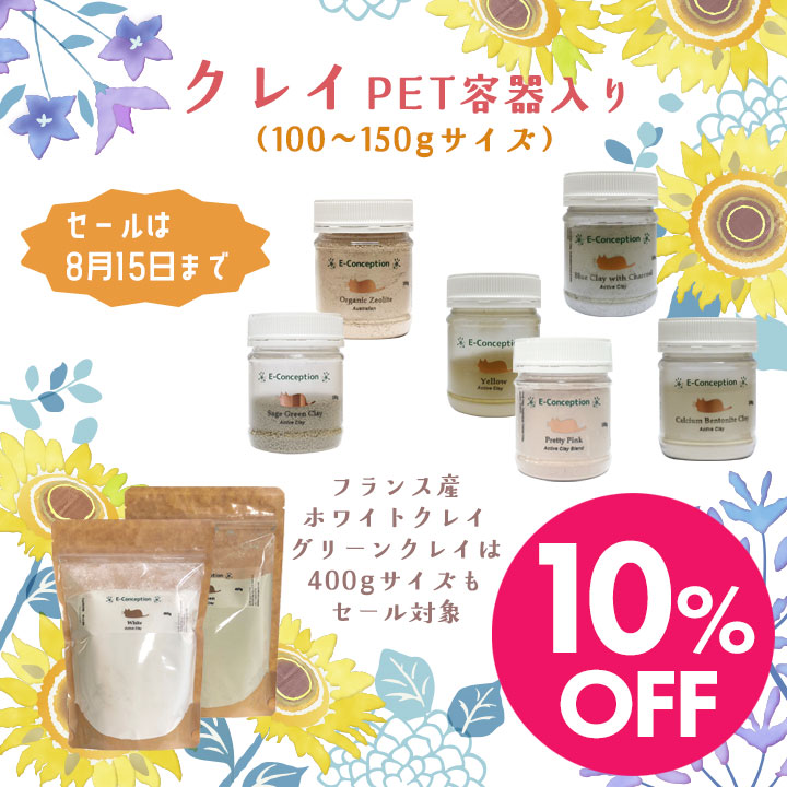 クレイ セール