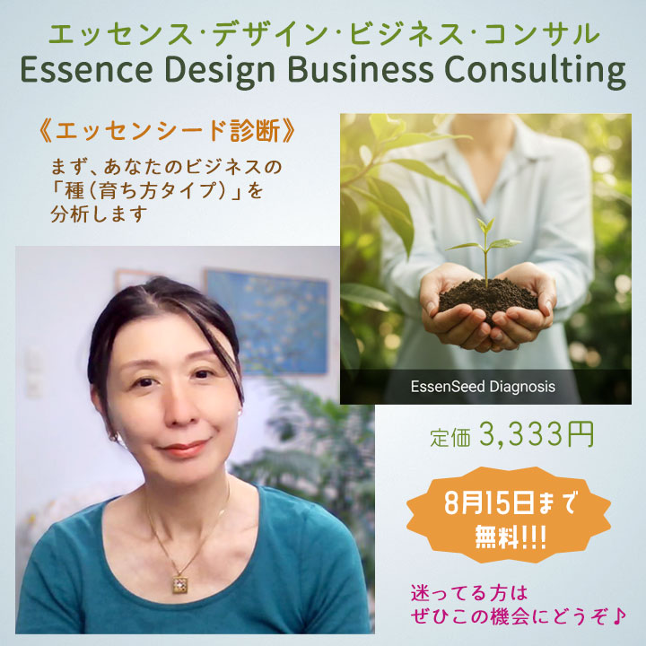 エッセンシード診断