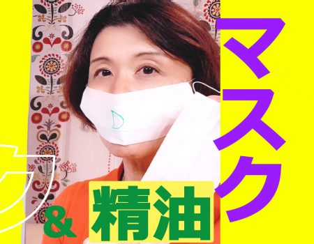 アロママスク