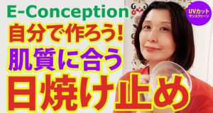 手作り日焼け止め