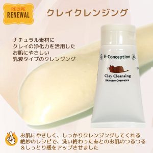 クレイクレンジング