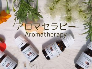 アロマセラピー