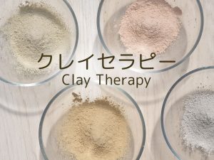 クレイセラピー