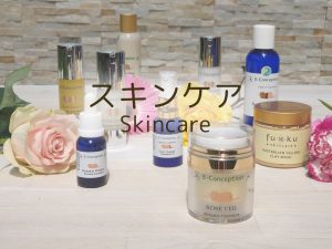 スキンケア