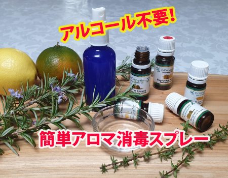消毒スプレー