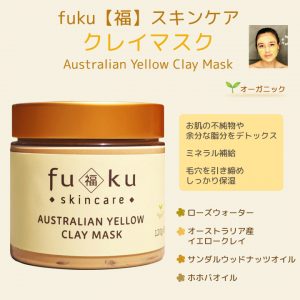 FK01 fuku クレイマスク fuku クレイマスク