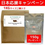 食品グレード ベントナイトクレイ