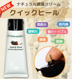 クイックヒール
