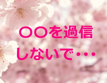 ◯◯を過信しないで・・・★E-Conceptionのメルマガ【第494号】