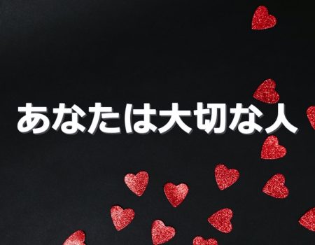 あなたは大切な人★E-Conceptionのメルマガ【第517号】