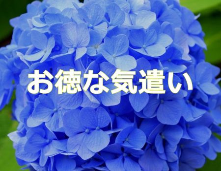 お徳な気遣い★E-Conceptionのメルマガ【第525号】