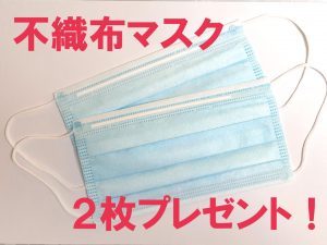 マスクプレゼント